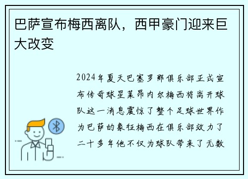 巴萨宣布梅西离队，西甲豪门迎来巨大改变