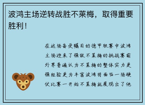 波鸿主场逆转战胜不莱梅，取得重要胜利！